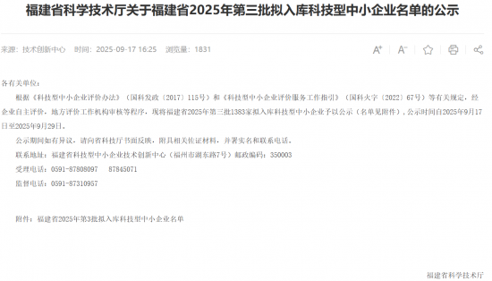 再添新譽(yù)！三明數(shù)字城服入選省2025年科技型中小企業(yè)